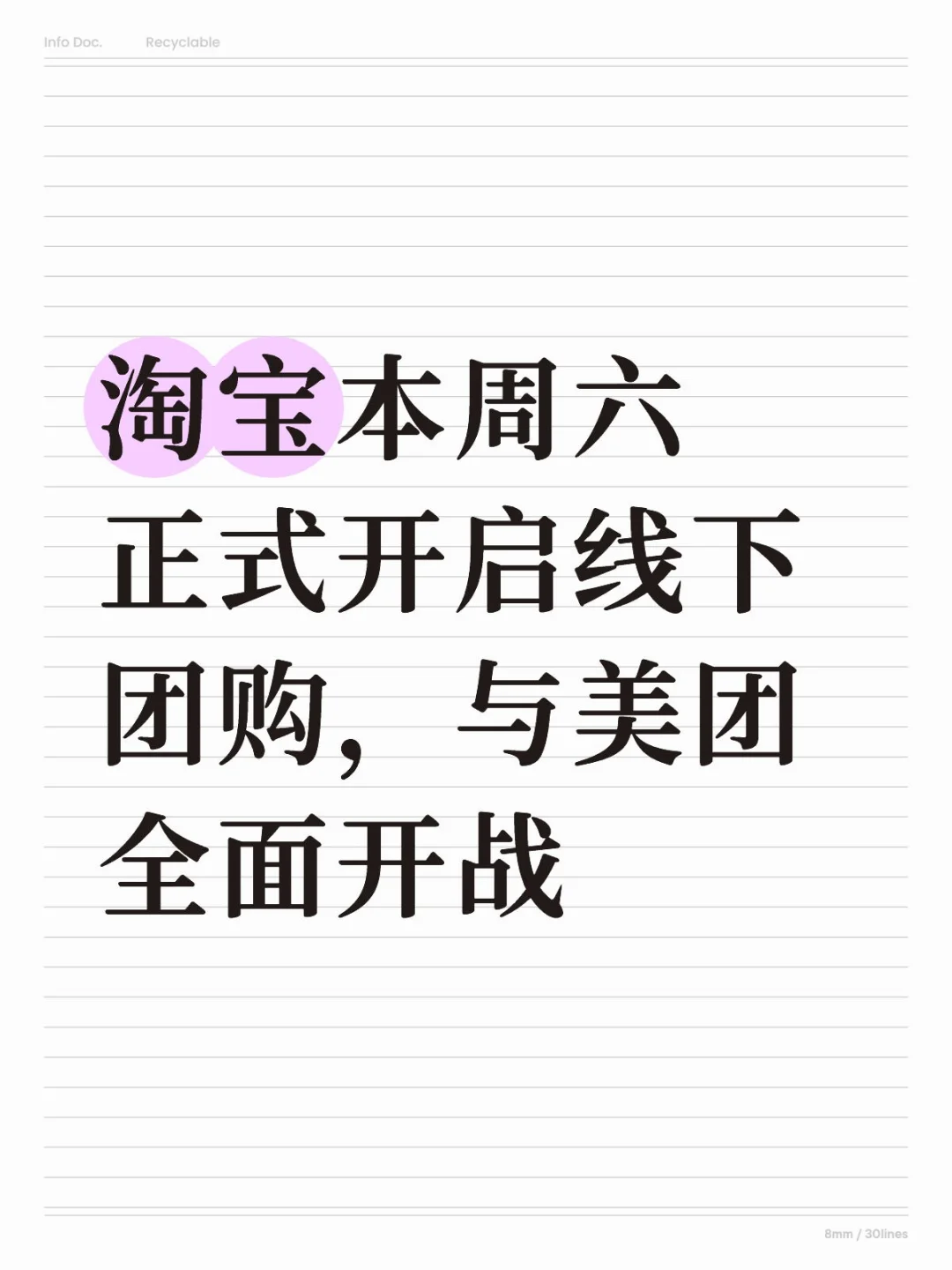淘宝正式搞团购，与美团全面开战