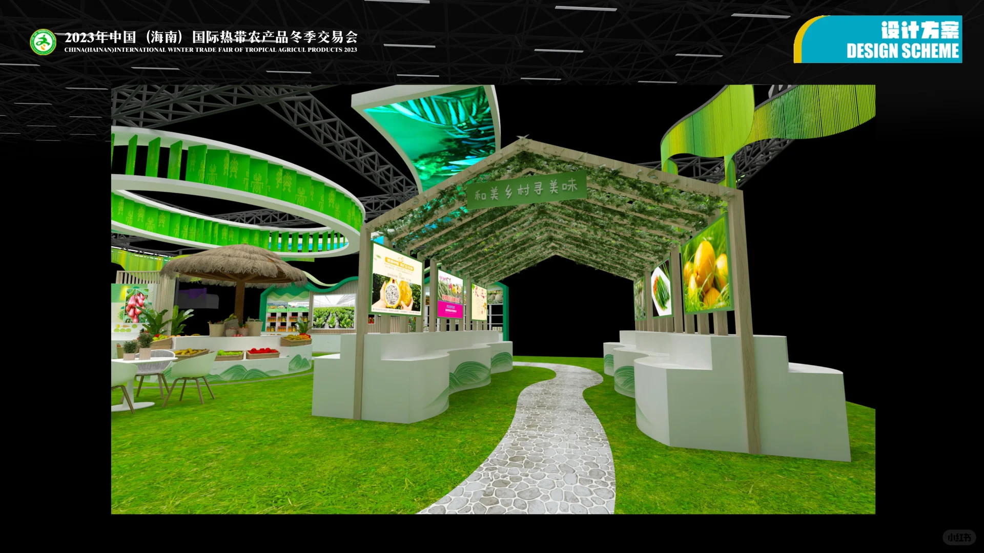 2023年中国海南国际热带农产品冬季交易会