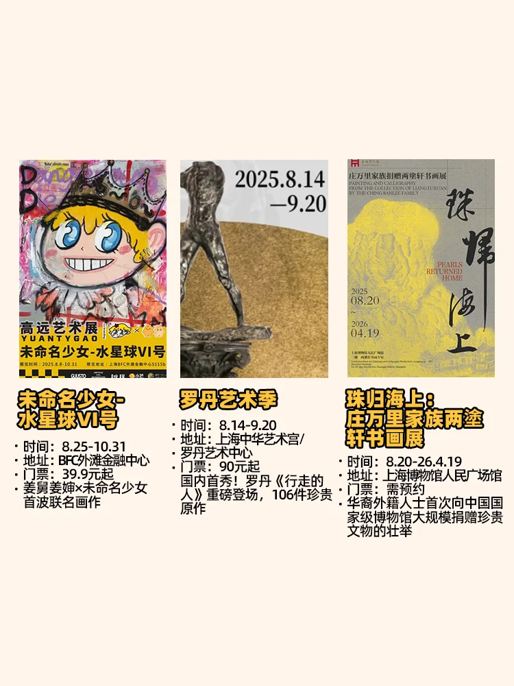 上海9月超好逛的快闪/市集/主题活动❗️