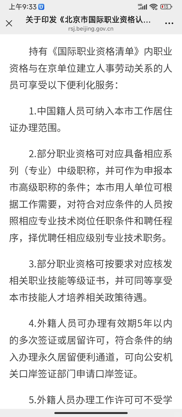 重磅！FRM®认证列入《北京市国际职业资格认