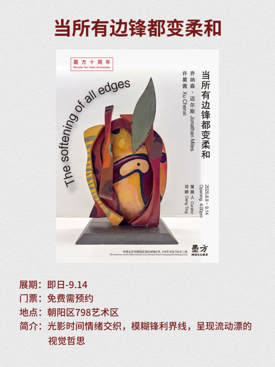北京9月必看展览｜16场高质量展览合集