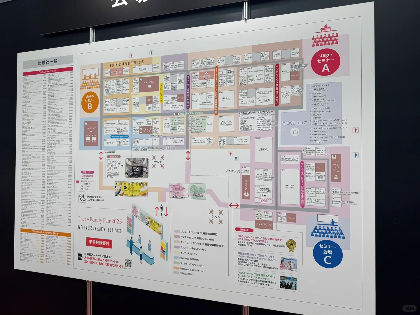 健康和美丽的交汇——来日本的第一场展会