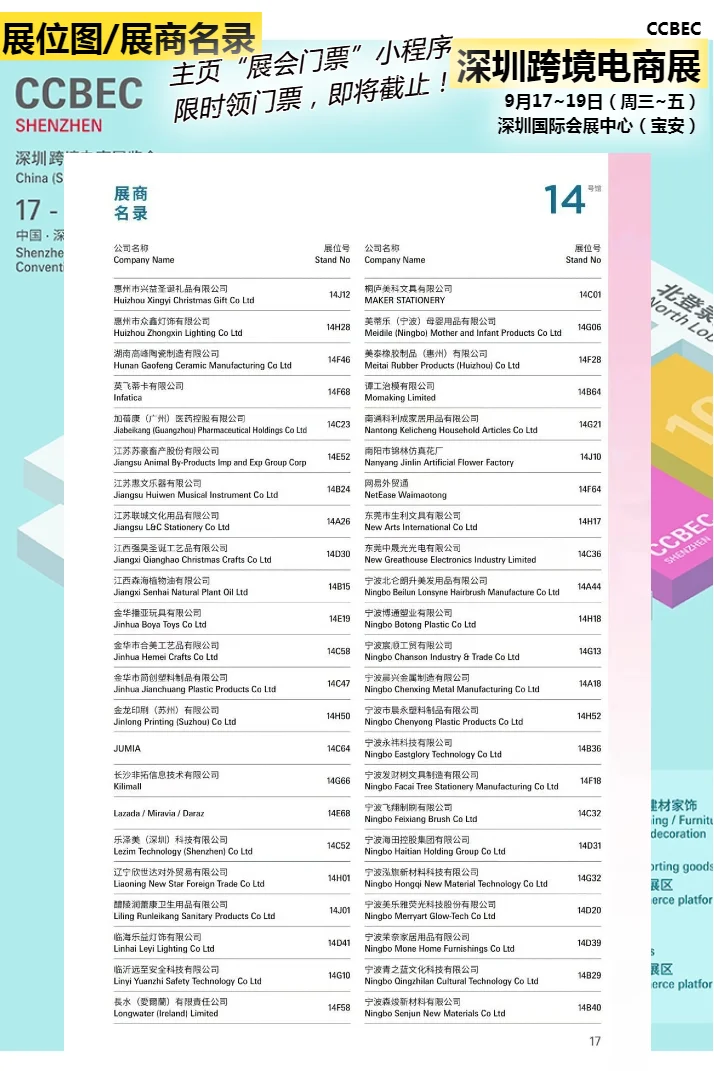 深圳跨境电商展展位图展商名录,门票速领取