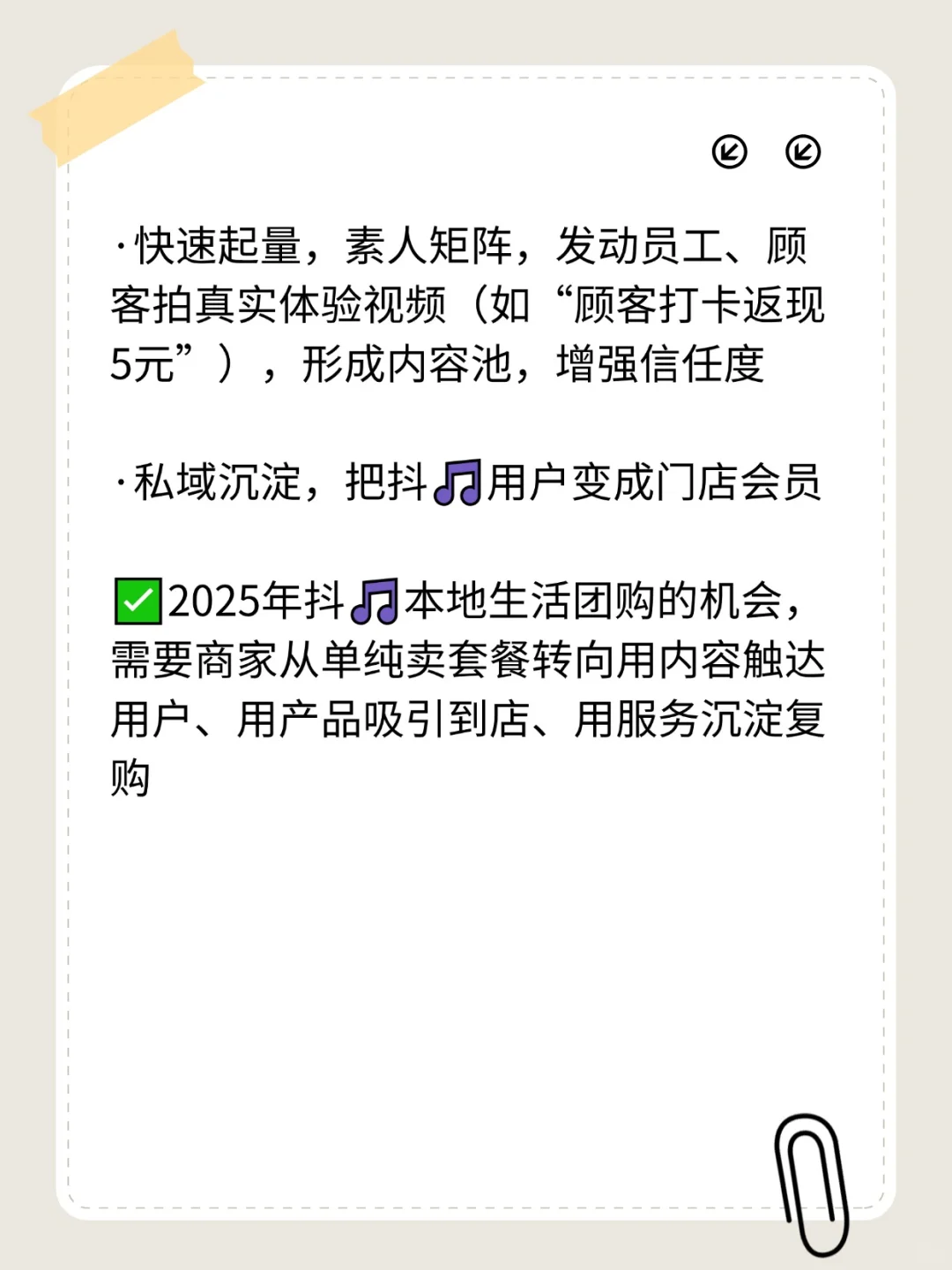 抖?团购还能做吗？