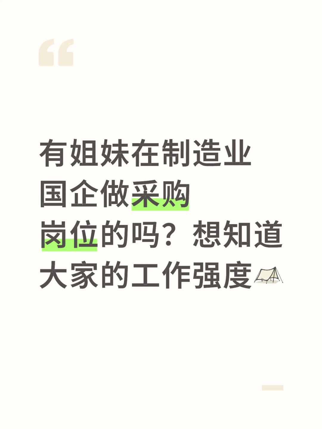 制造业采购人的真实日常