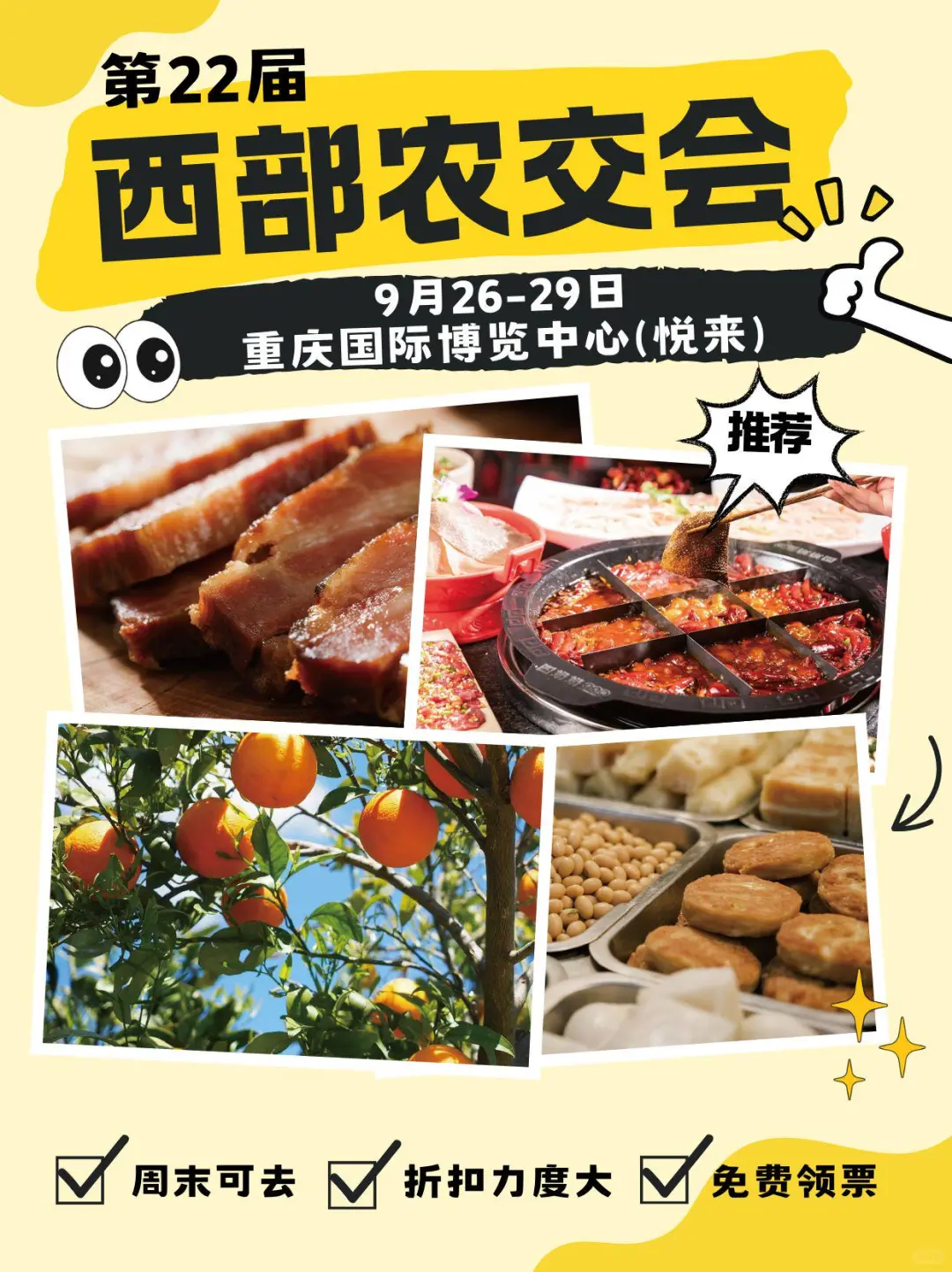 重庆人9月底的快乐密码被我找到啦！