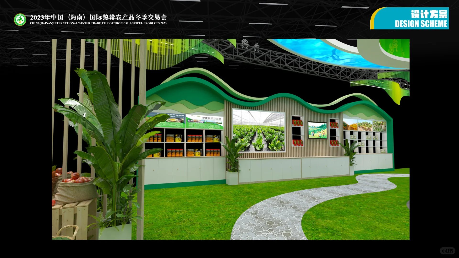 2023年中国海南国际热带农产品冬季交易会