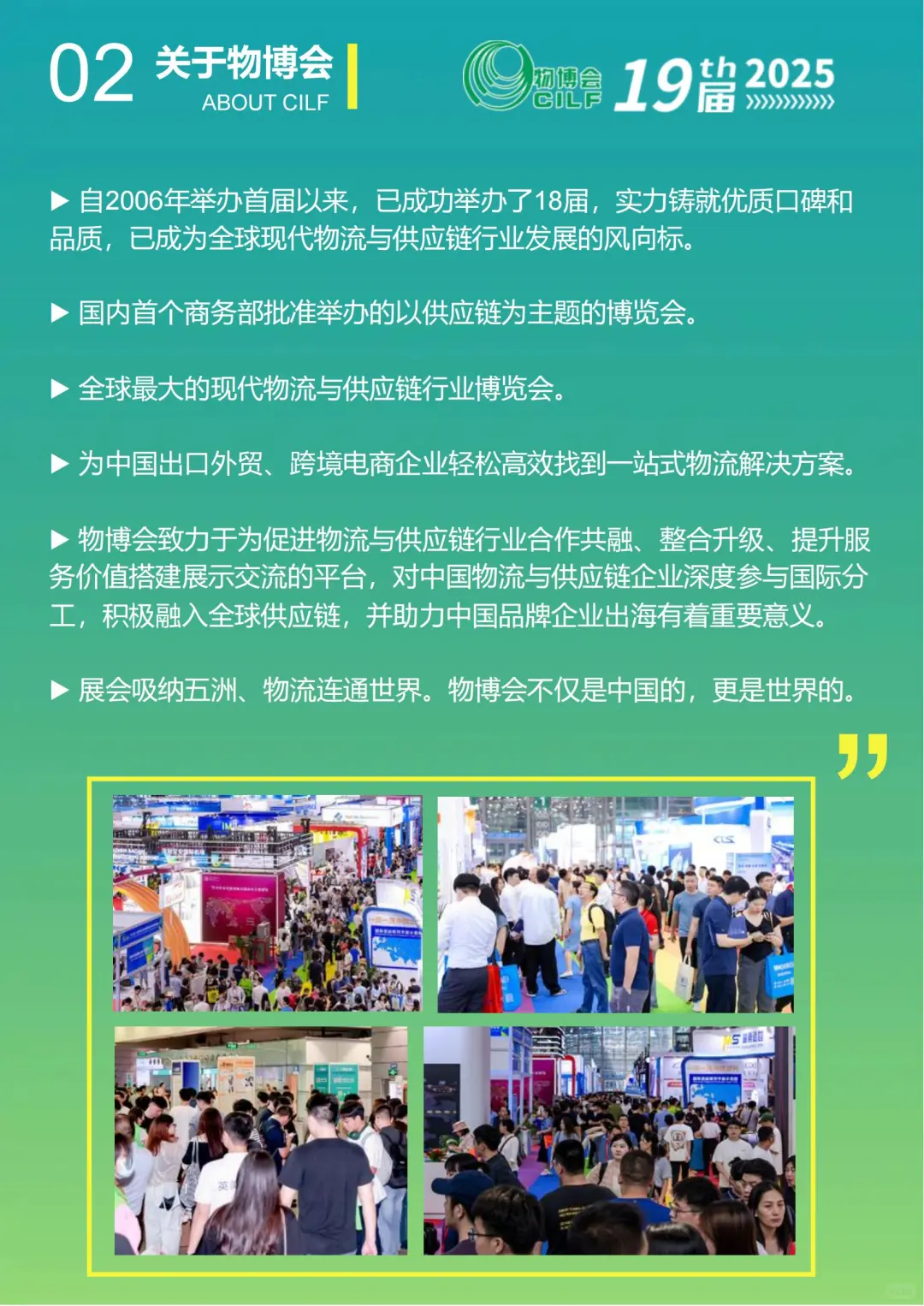 2025深圳物流供应链博览会，诚邀您莅临！