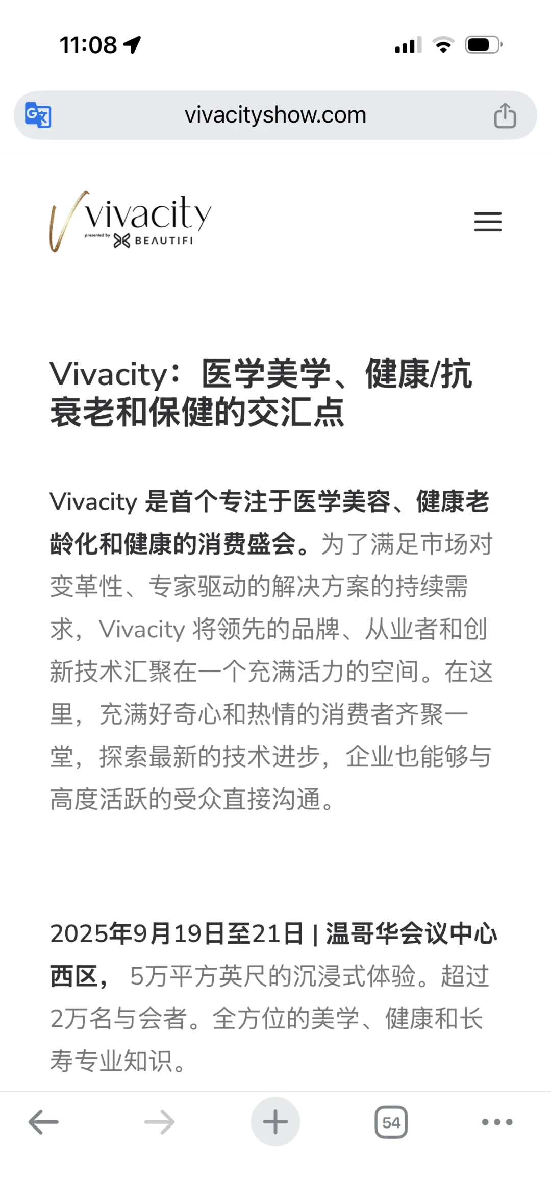 ?Vivacity Show 温哥华｜医美&健康抗衰展会
