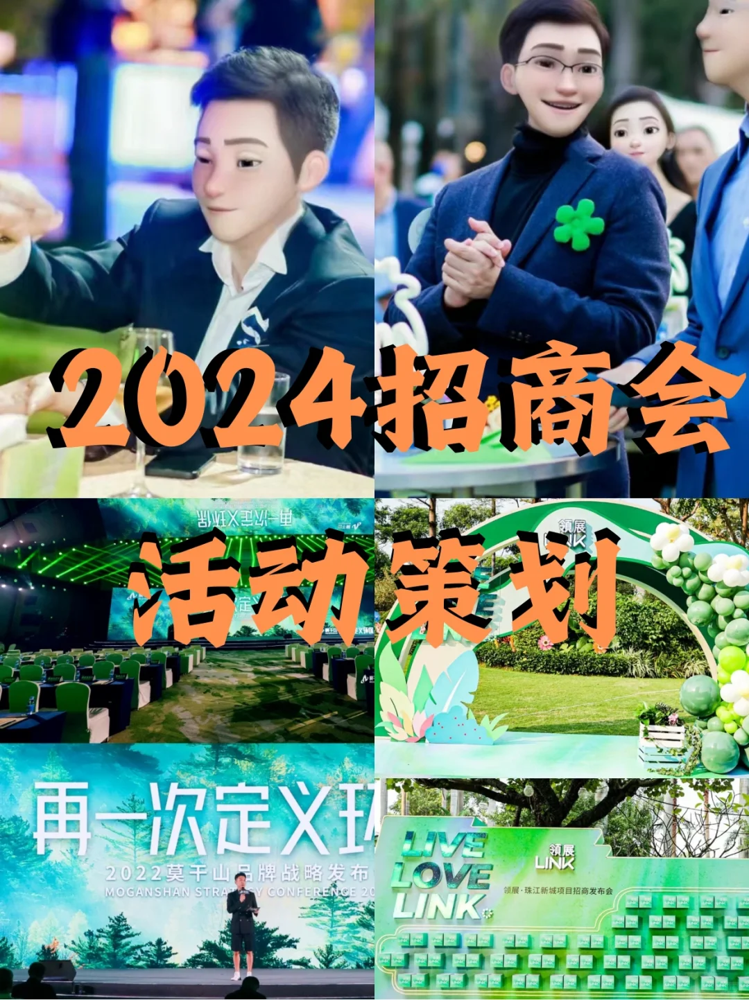 招商会这样弄‼️财源滚滚不是梦❗️