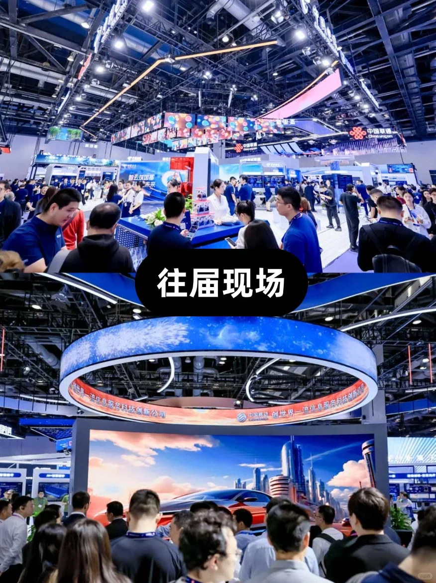 北京通信展｜免费领票攻略！