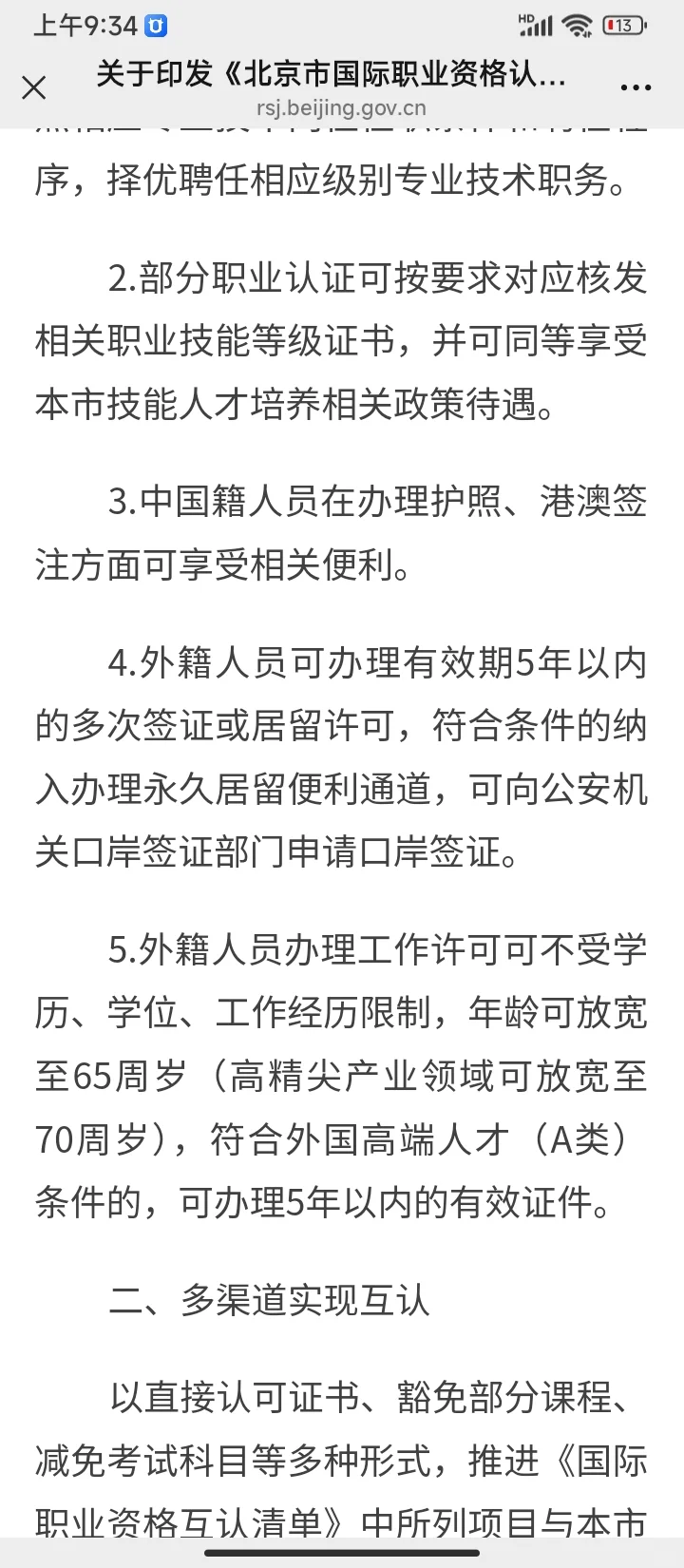 重磅！FRM®认证列入《北京市国际职业资格认