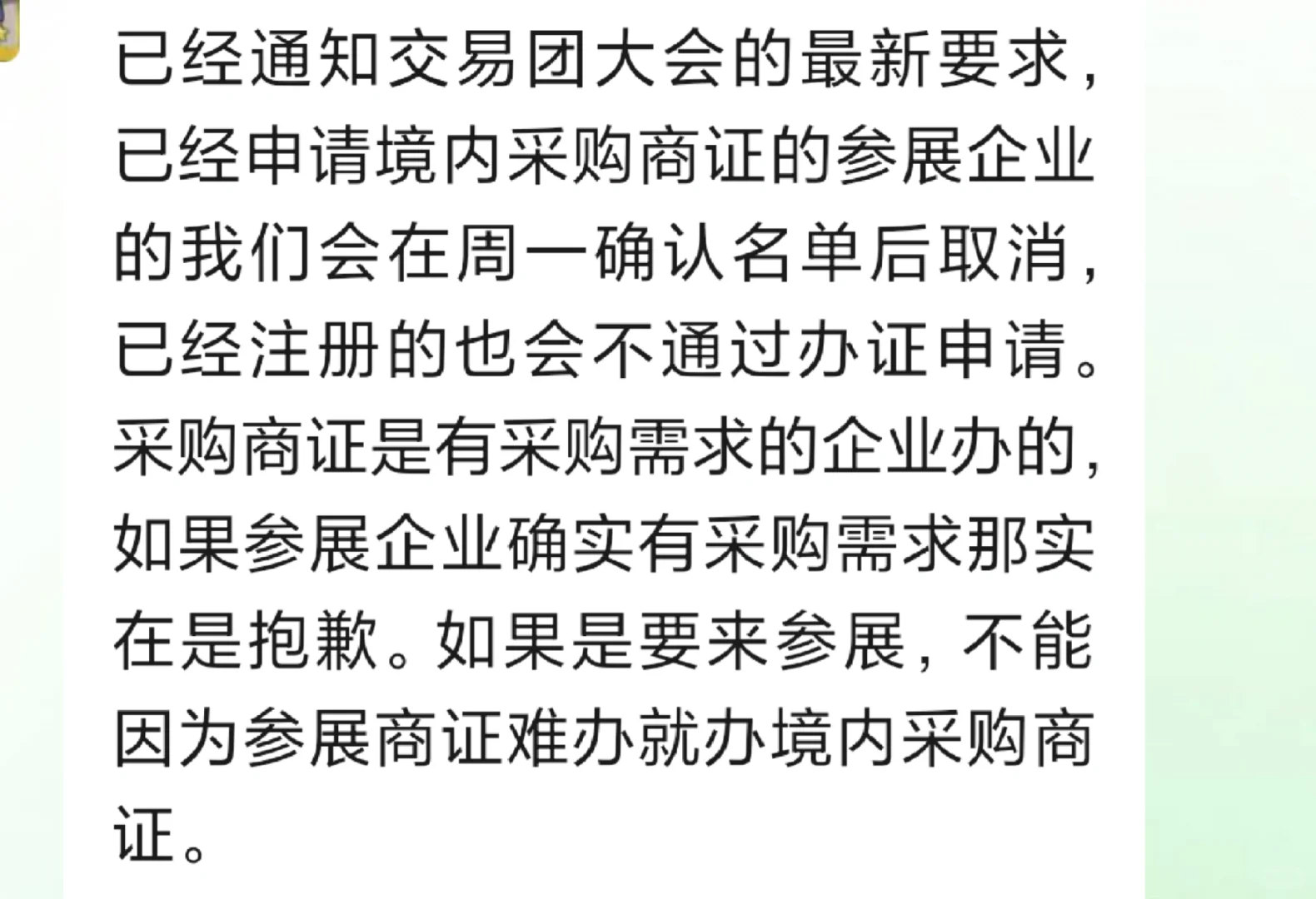本届广交会参展企业不能办采购商证