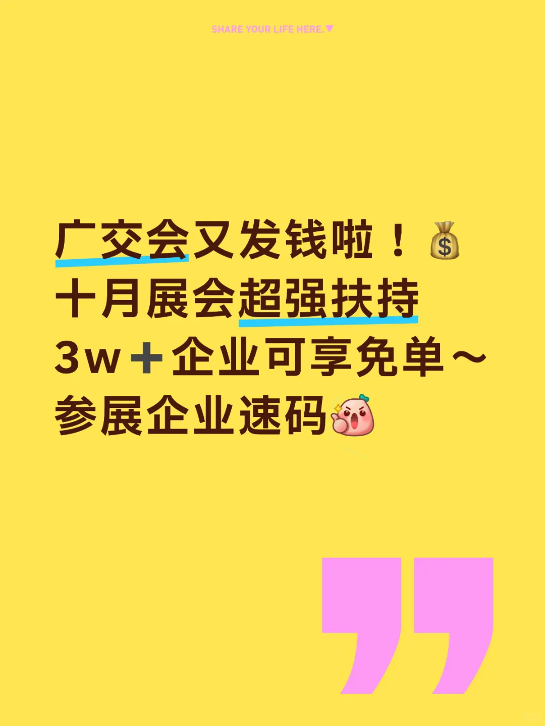 ?10月广交会参展商必看红利政策！