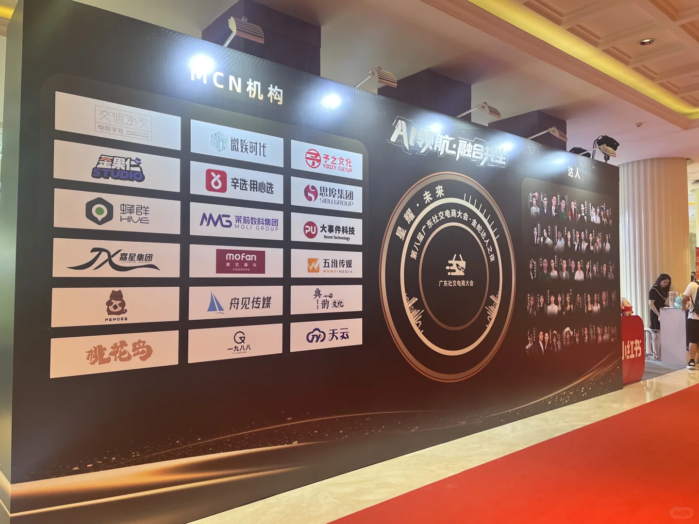 真的太好看了！电商大会！！