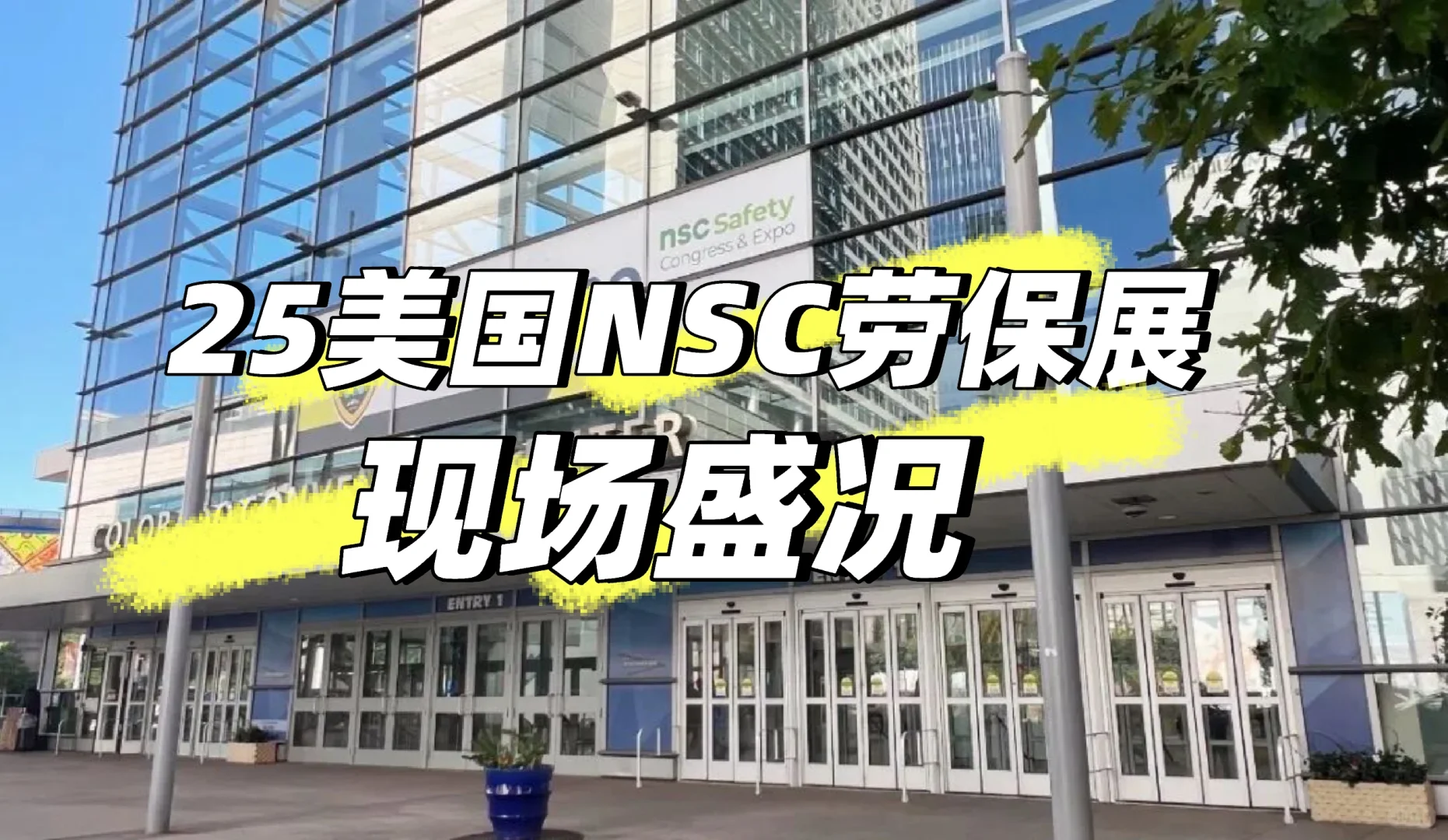 直击展会现场！全球安全盛宴在丹佛引爆?