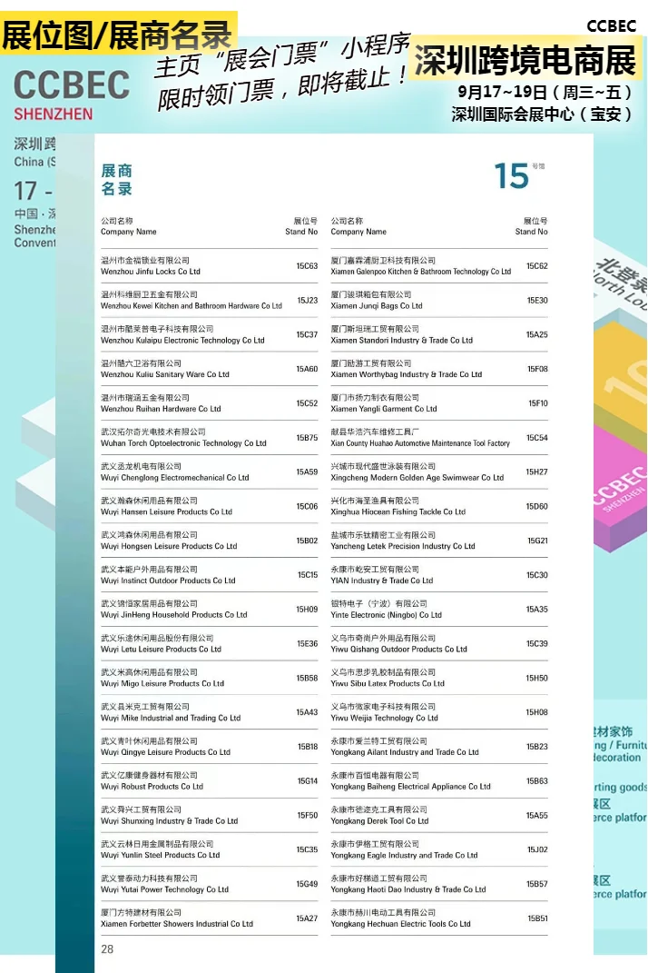 深圳跨境电商展展位图展商名录,门票速领取