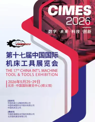2026北京第17届机床展，行业盛会来袭