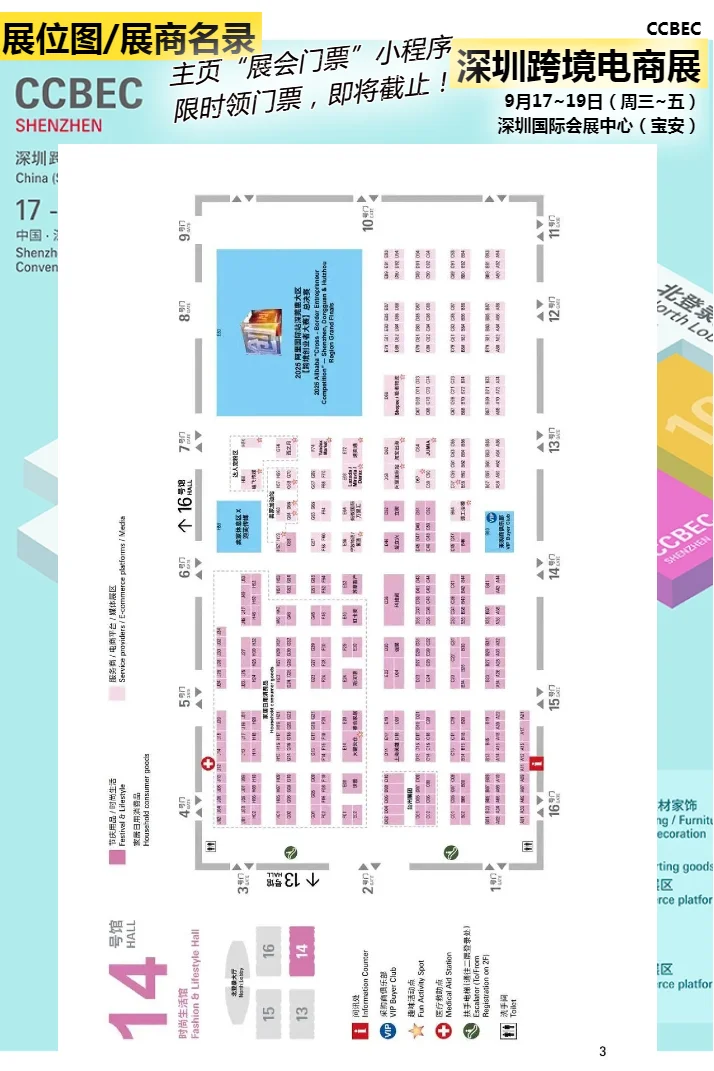 深圳跨境电商展展位图展商名录,门票速领取