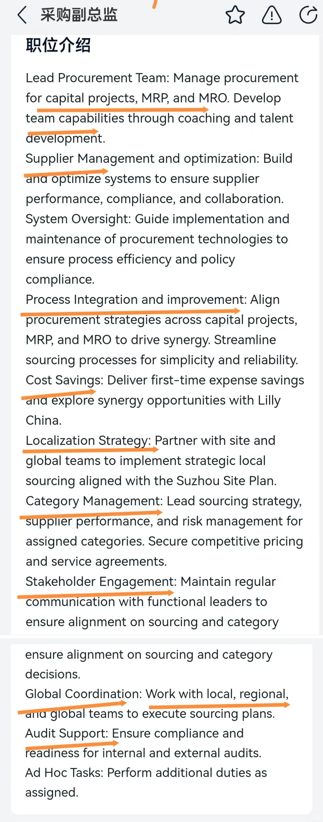 外企采购都做哪些工作？