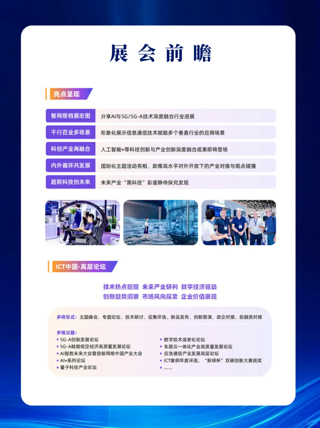 中国国际信息通信展，信息通信行业盛会门票