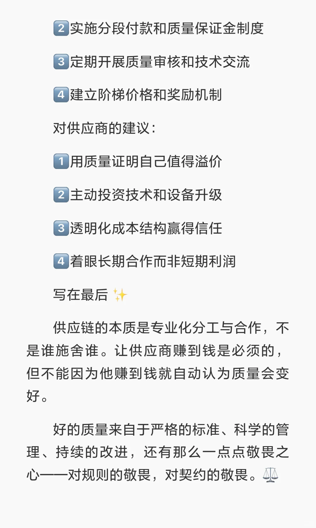 “给供应商价格高一点，质量就会好一点”