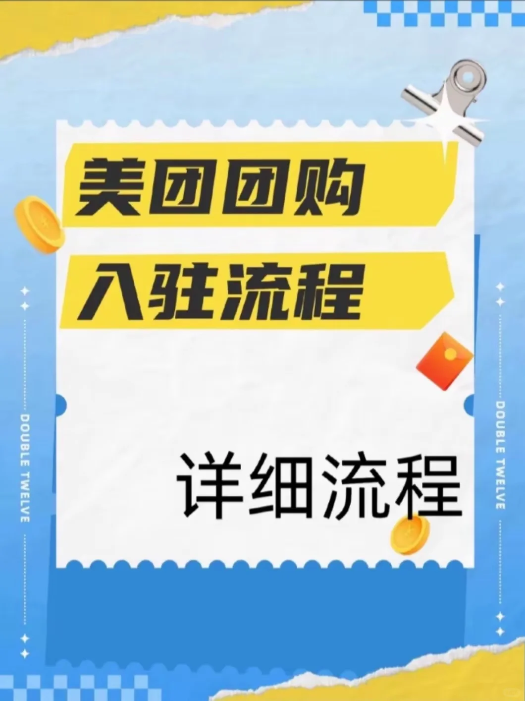 美团团购怎么开