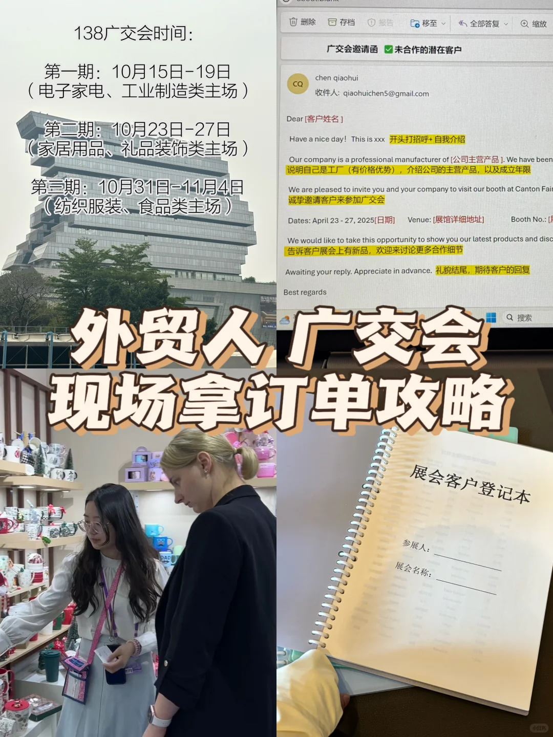 聪明的外贸人已经开始筹备广交会啦‼️