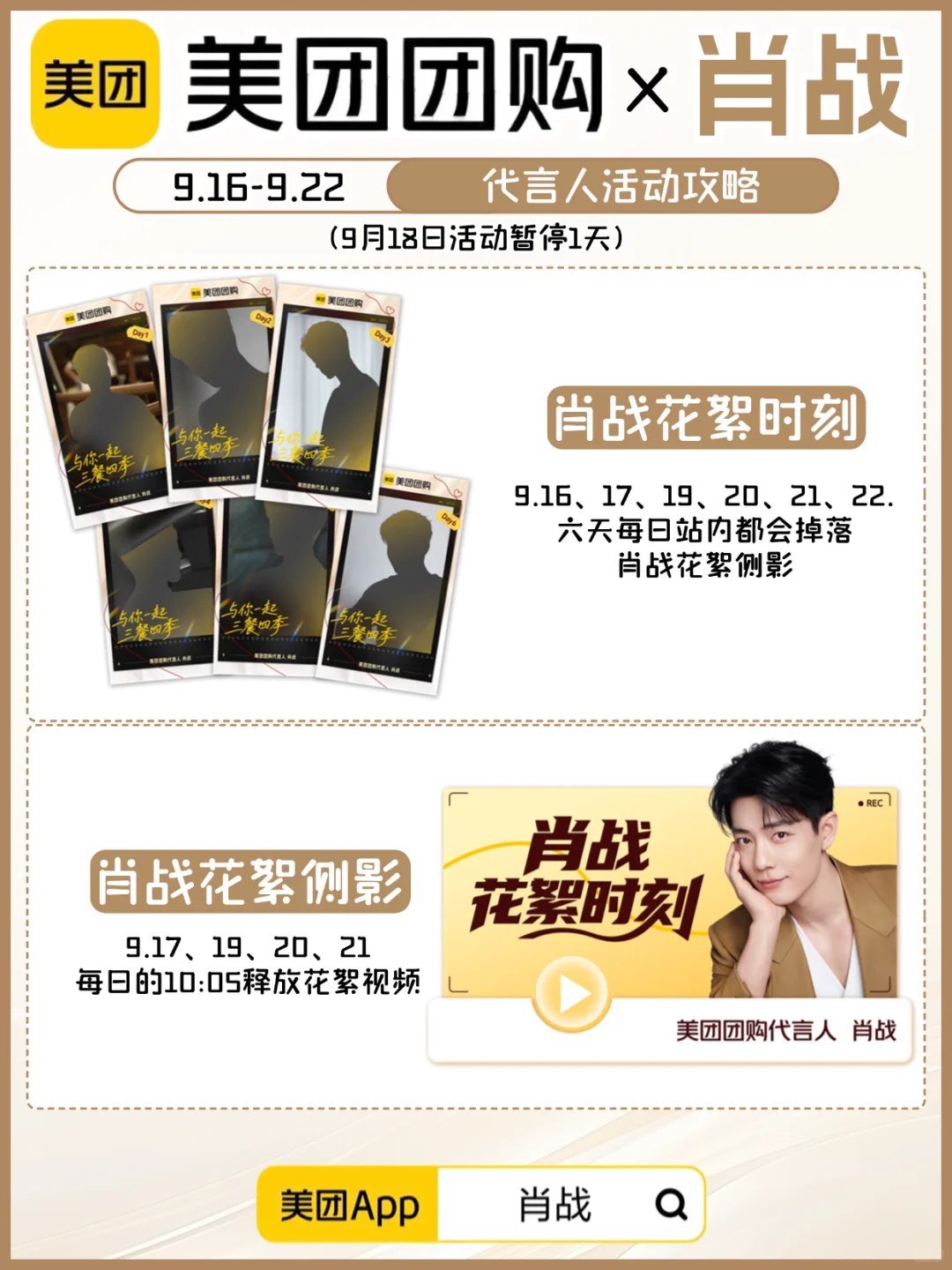 速报！美团团购✖️肖战代言人周边攻略来啦！