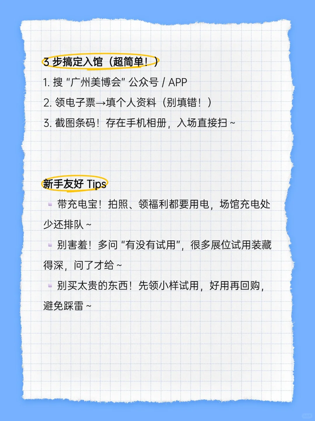 第一次逛 9 月广州美博会？这些坑别踩！攻