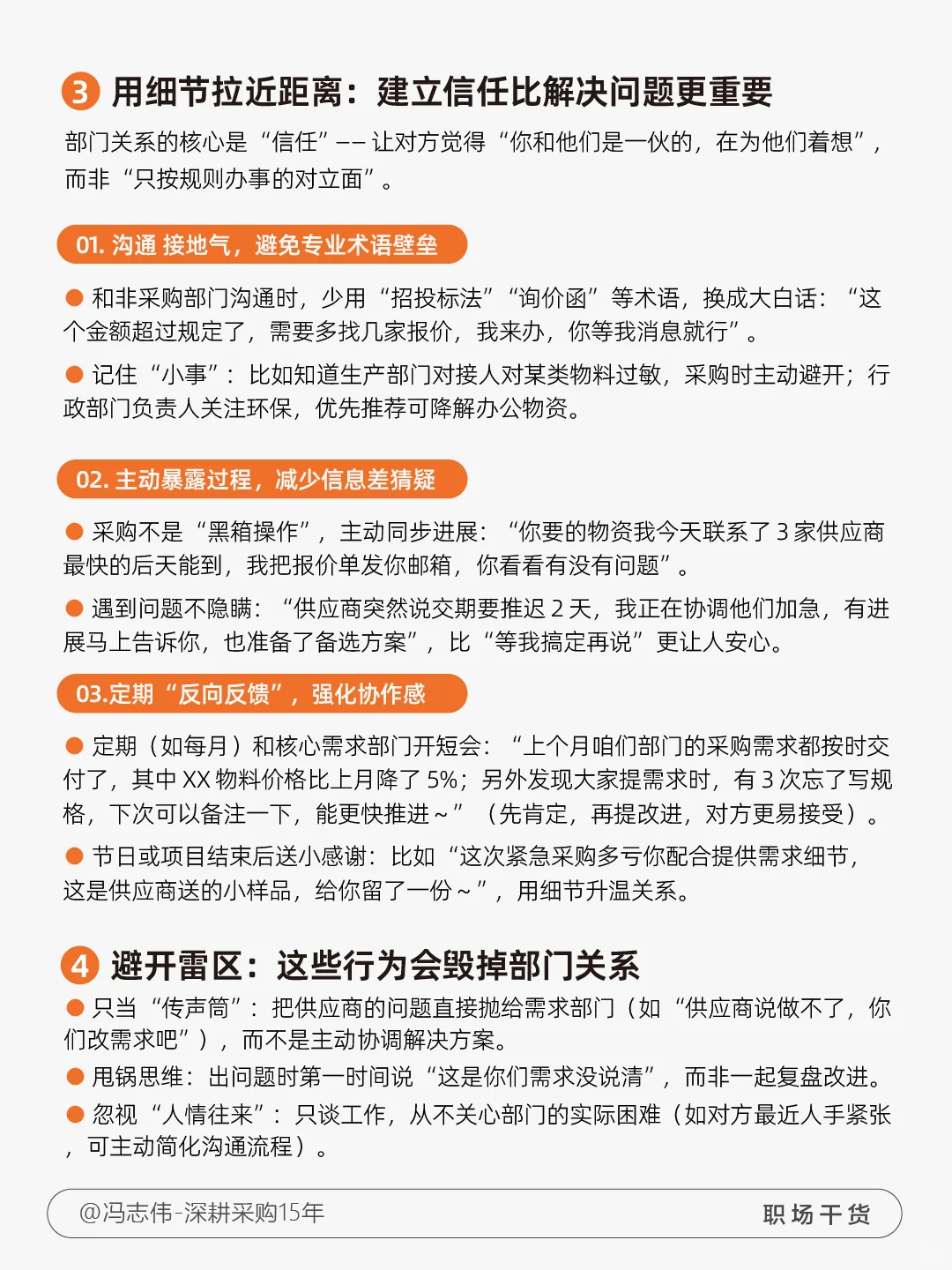 采购人如何轻松搞定部门关系