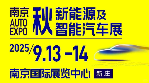 南京9月展会-南京国际展览中心