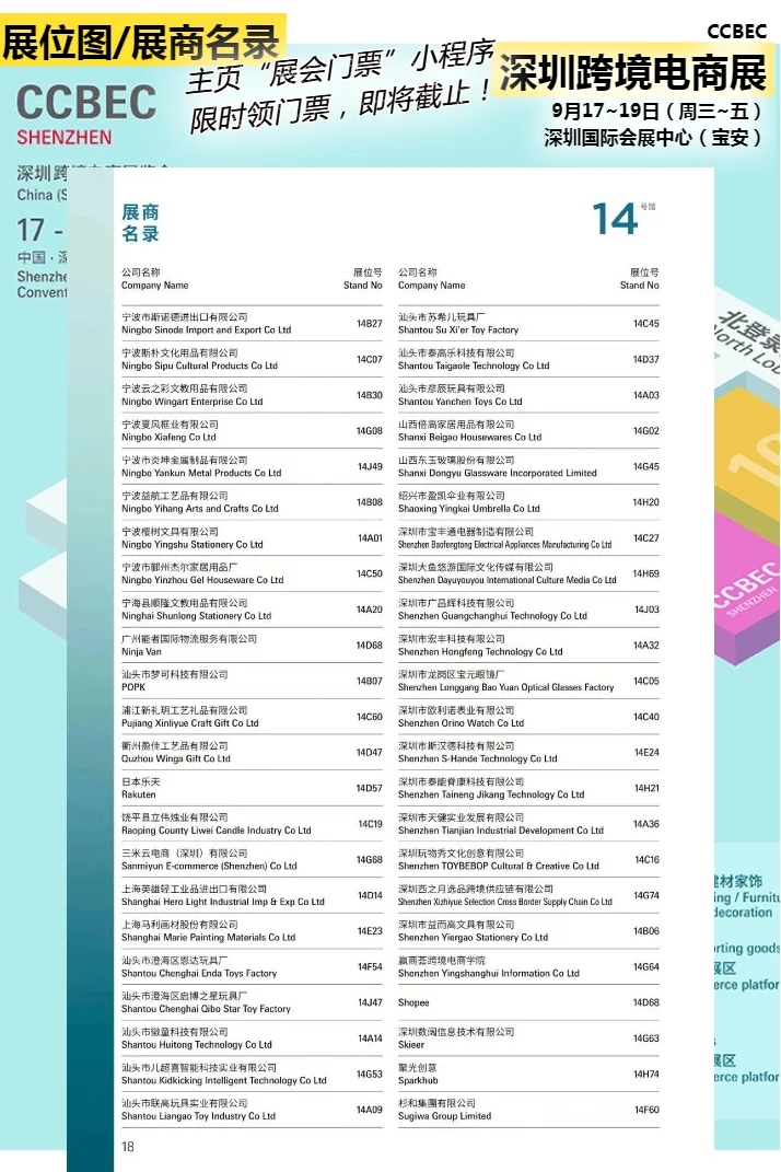 深圳跨境电商展展位图展商名录,门票速领取