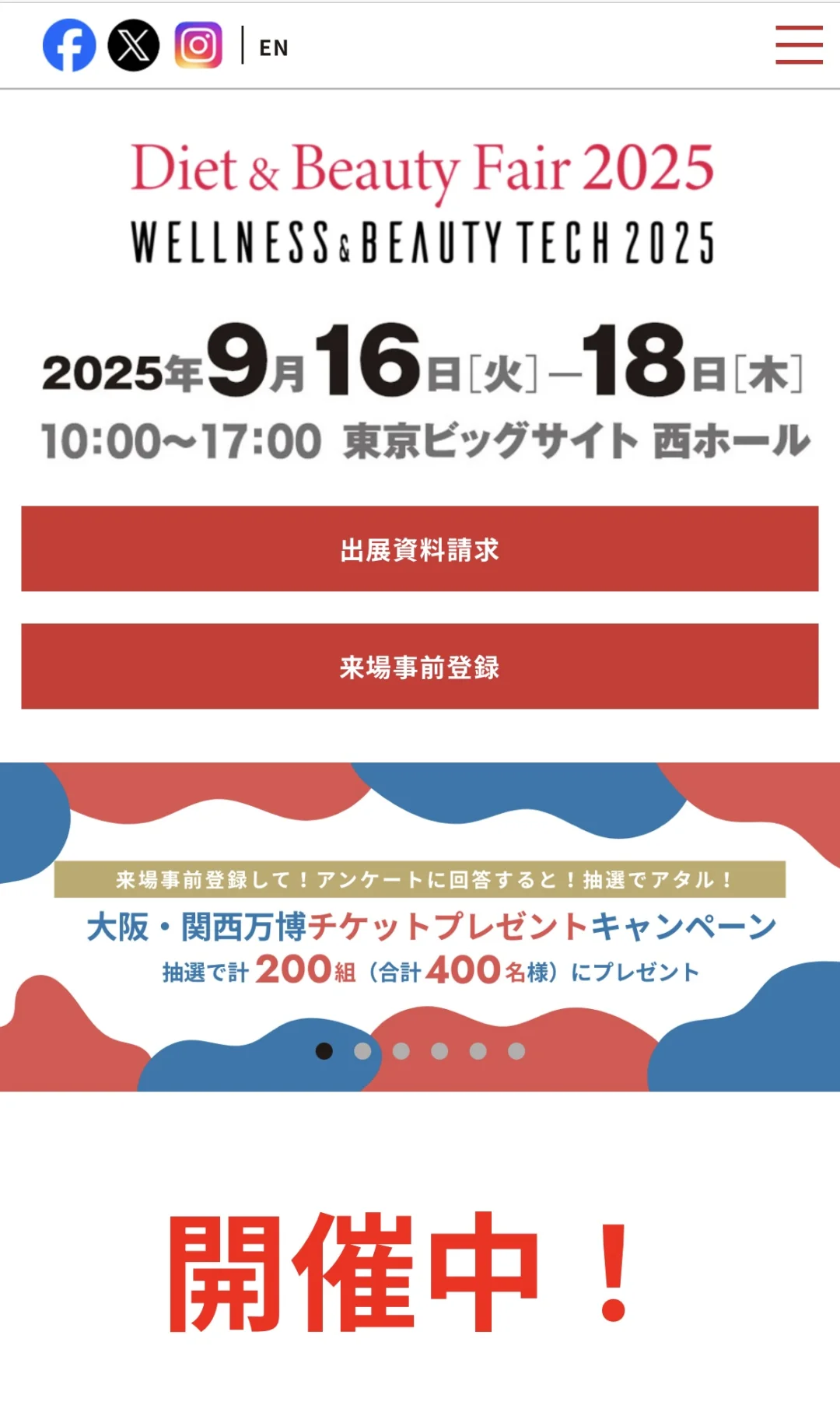 健康和美丽的交汇——来日本的第一场展会