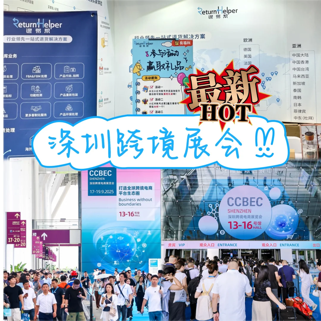 ?深圳跨境展会最新消息～
