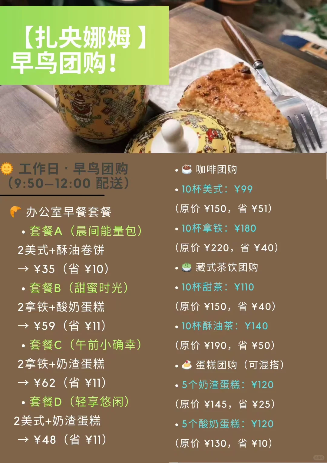 我们有团购配送啦噢耶