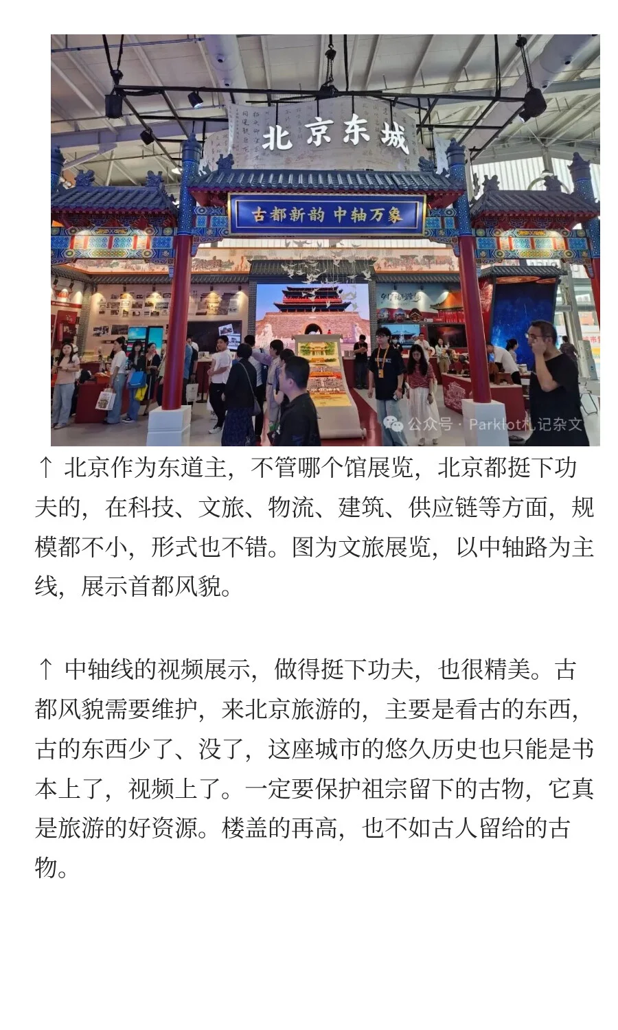 9月12日去“国际服务贸易交易会”看了看