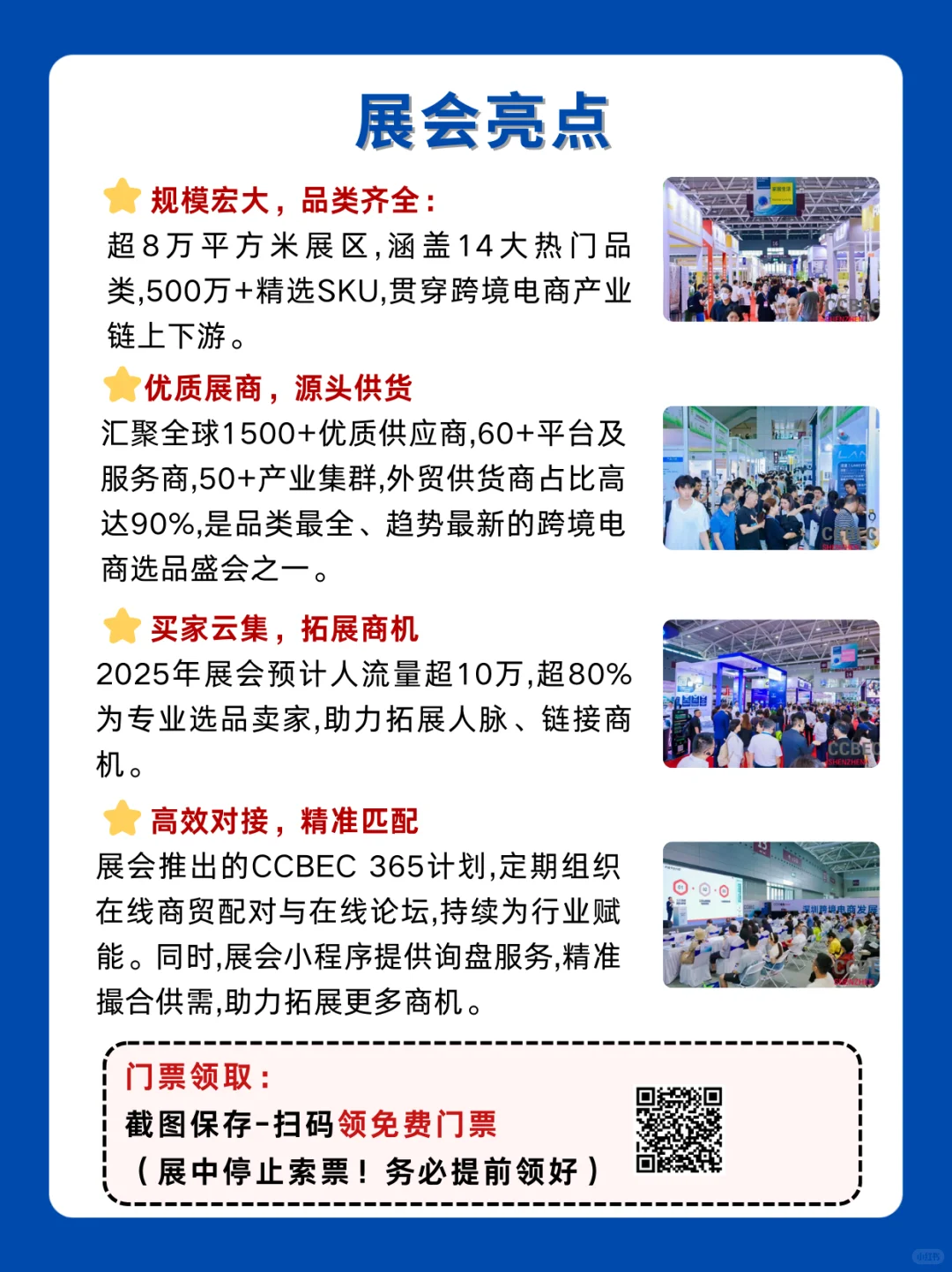 9月17日深圳跨境电商展免费门票+高清展位图