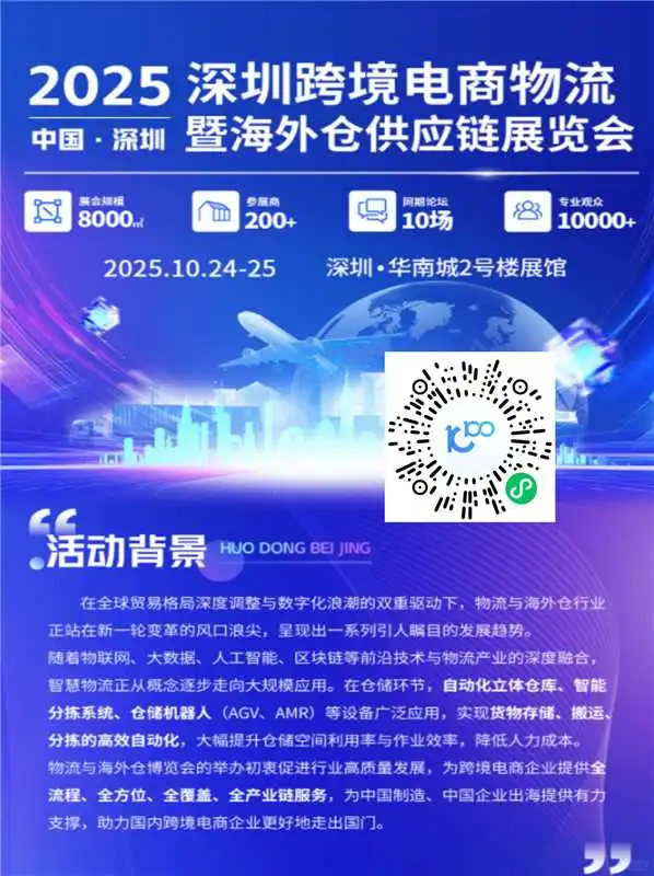 深圳跨境电商物流展也太绝了