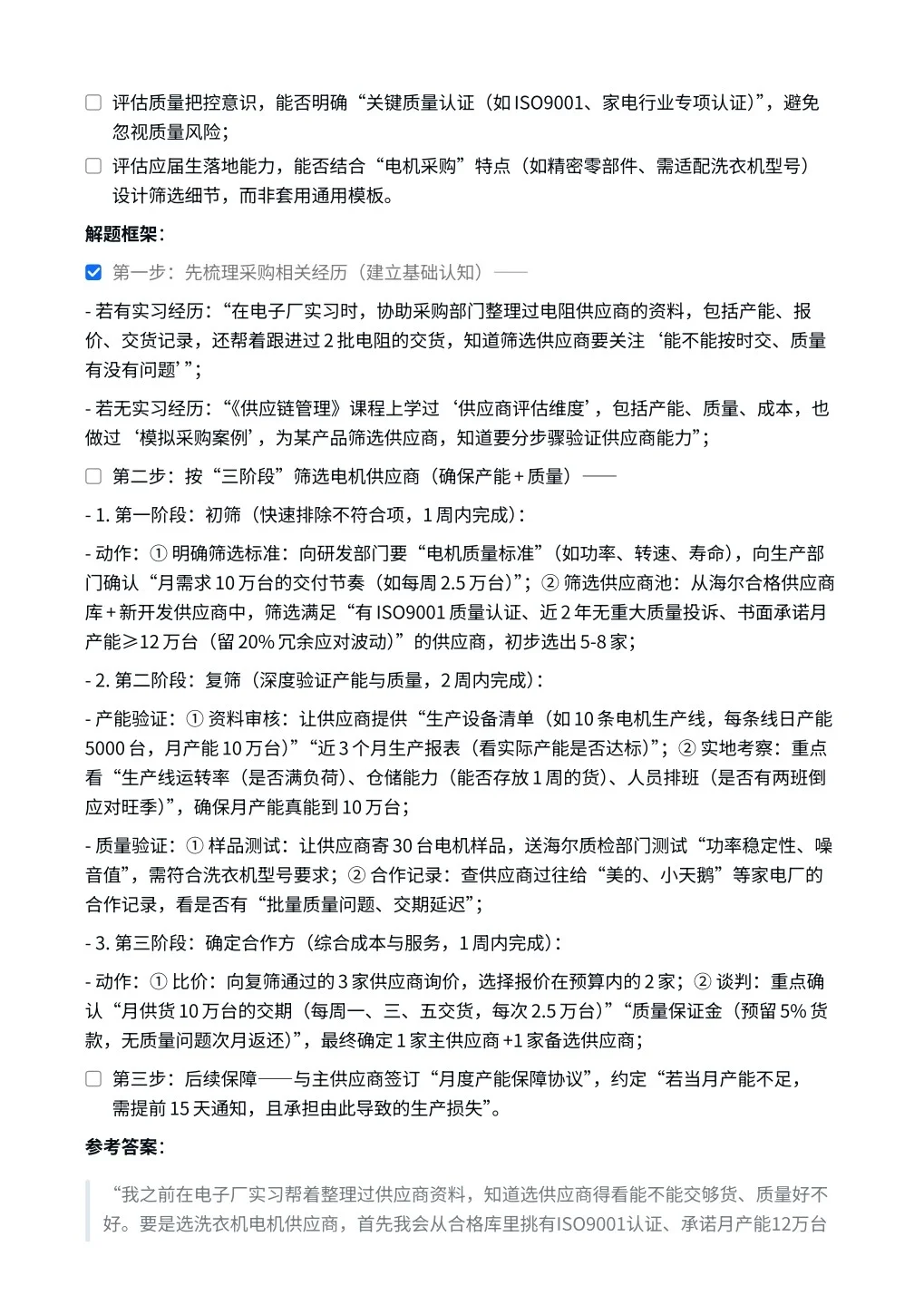 海尔‖采购工程师面真题拆解分析