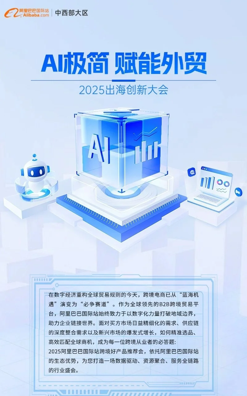 西安跨境电商外贸峰会，有兴趣的来