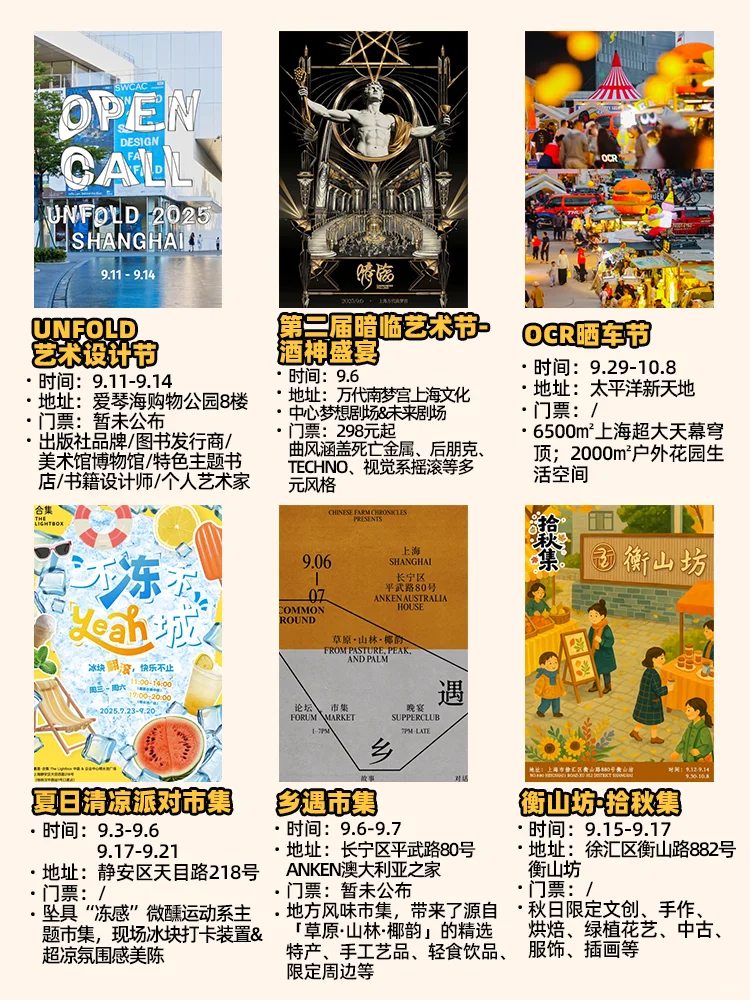 上海9月超好逛的快闪/市集/主题活动❗️