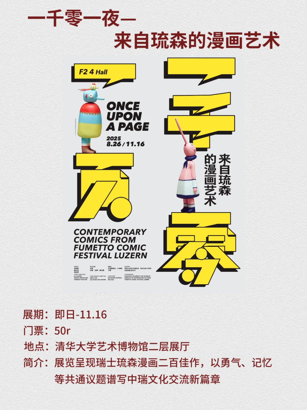 北京9月必看展览｜16场高质量展览合集