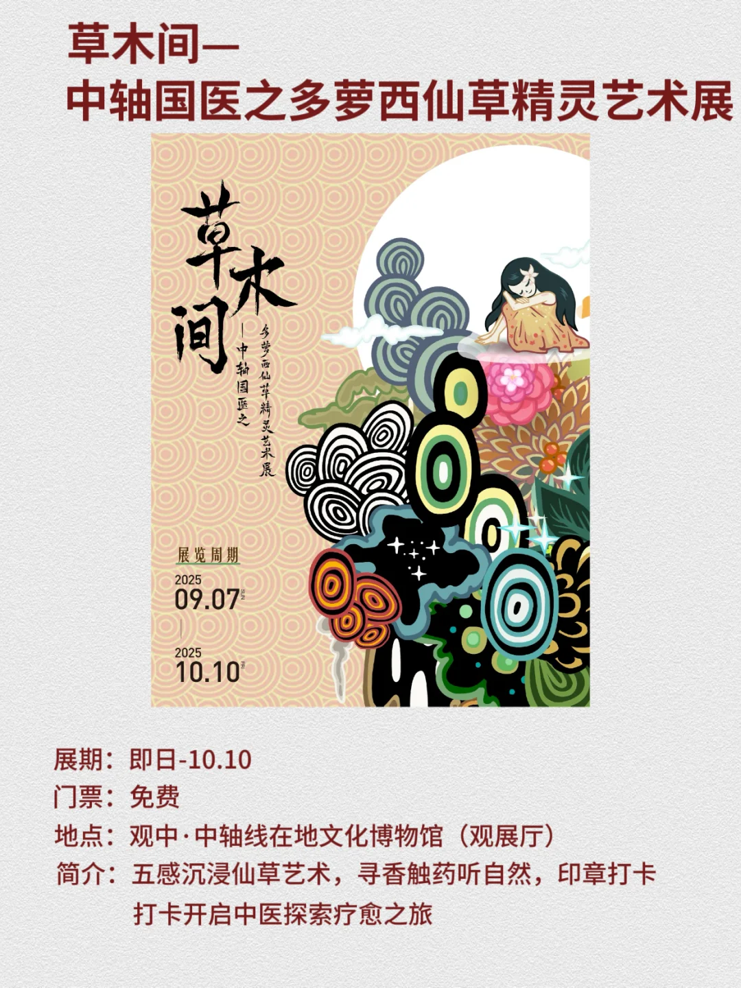 北京9月必看展览｜16场高质量展览合集