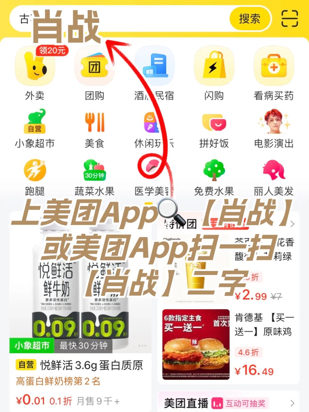 速报！美团团购✖️肖战代言人周边攻略来啦！