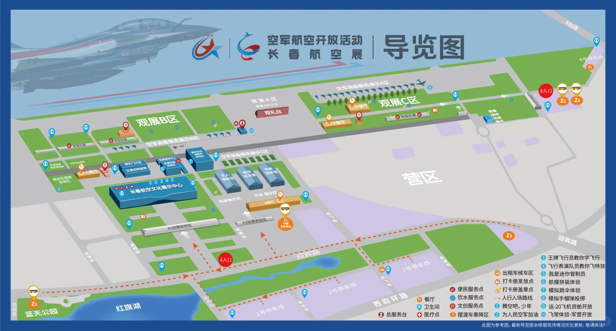 19号航空展主题日开放日表演节目单出来了！