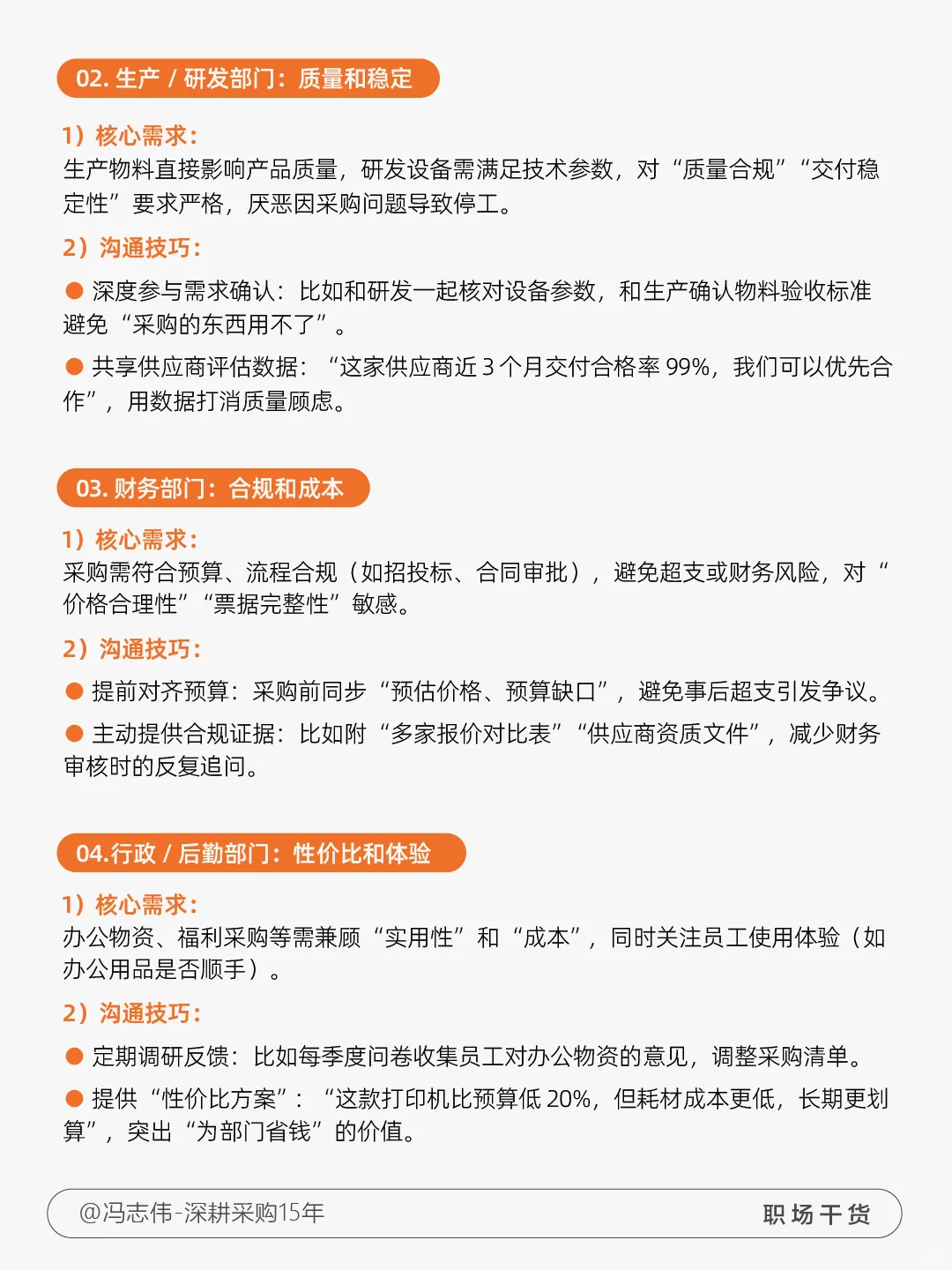 采购人如何轻松搞定部门关系