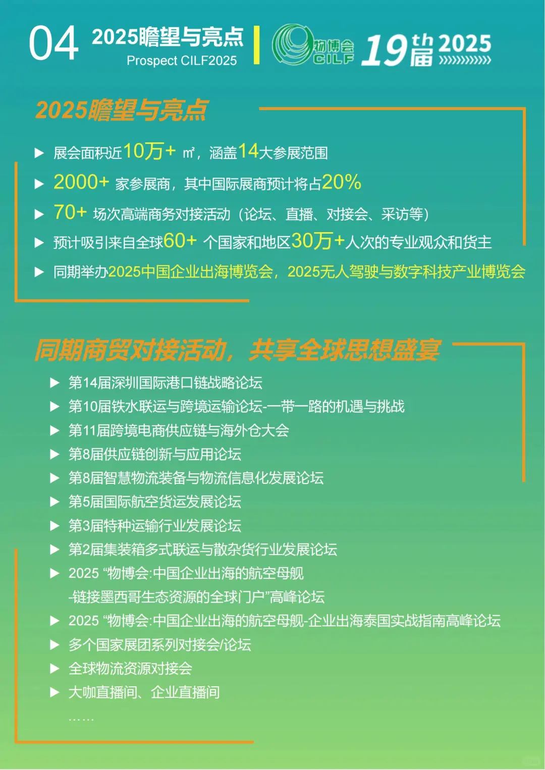 2025深圳物流供应链博览会，诚邀您莅临！