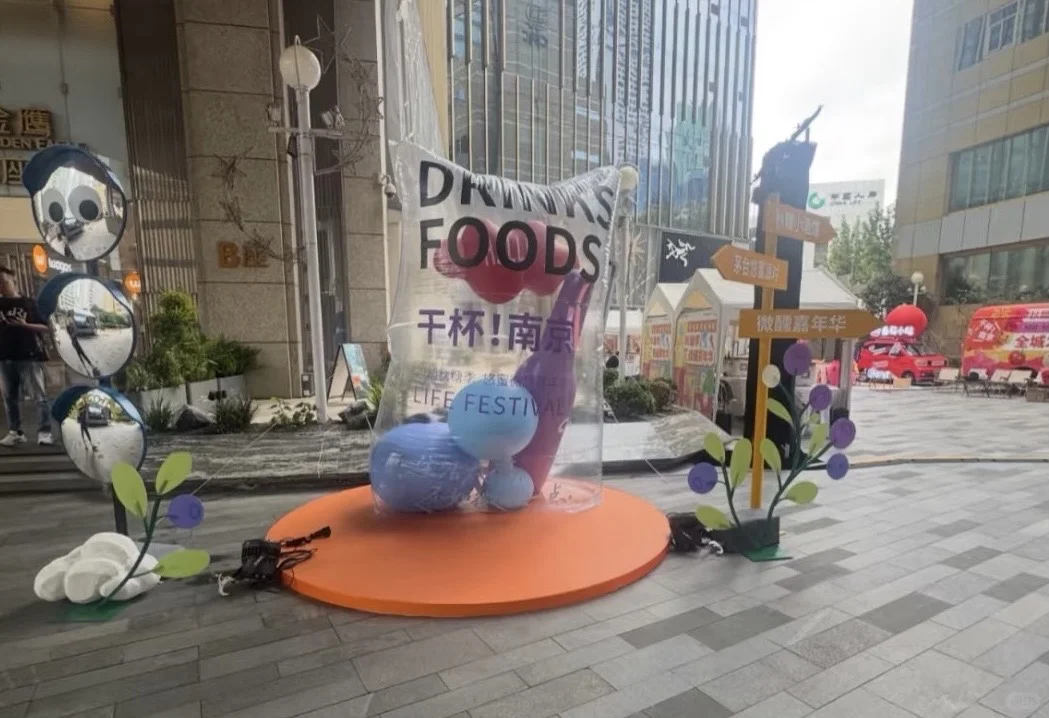 新街口金鹰悠蜜微醺