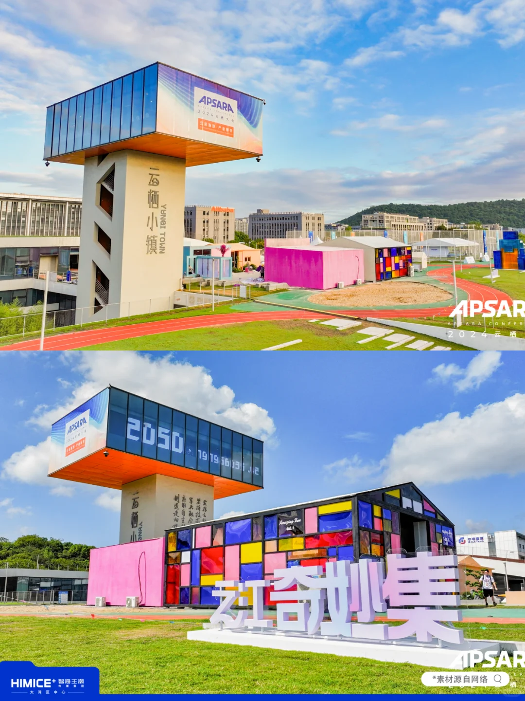 杭州云栖大会 | 小镇办展有隐藏玩法❓️